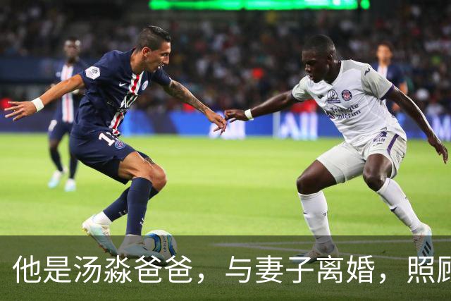 他是汤淼爸爸，与妻子离婚，照顾瘫痪儿子19年未再娶，孙女成依靠